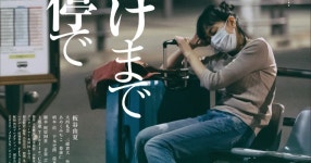 板谷由夏の17年ぶり主演映画に柄本明＆佑“親子”が出演　主題歌はTielle | ORICON NEWS 板谷由夏の17年ぶり主演映画に柄本明＆佑...