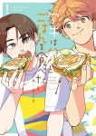 赤澤遼太郎×高橋健介、ごはん×BL漫画『アキはハルとごはんを食べたい』実写映画化 | ORICON NEWS 赤澤遼太郎×高橋健介、ごはん×BL漫画... 