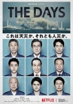 福島第一原発事故からの7日間を描くNetflixシリーズ『THE DAYS』予告映像は衝撃のシーンの連続 | ORICON NEWS... 