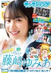“高校サッカー応援マネ”藤崎ゆみあ、『ヤンジャン』新年号の表紙に大抜てき | オリコンニュース（ORICON NEWS）... 