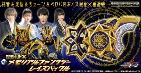 『ギーツ』ファンタジーレイズバックルのメモリアル版が発売　“祢音”星乃夢奈＆“光聖”笠原紳司＆“キューン”水江建太ら音声収録... 