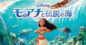 『モアナと伝説の海』本編ノーカット放送決定　辻岡義堂アナが“村人”の声担当「何度も何度も叫んだことを覚えています」 | ORICON NEWS... 