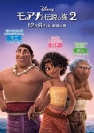 ディズニー映画『モアナと伝説の海2』新キャラの声優に小関裕太・鈴木梨央・山路和弘・ソニンが決定 | オリコンニュース（ORICON NEWS）... 