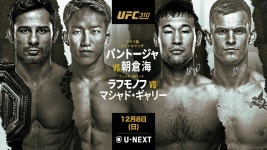朝倉海参戦『UFC310』3チャンネル配信　メイン解説は扇久保博正... 『UFC310』3チャンネル配信　メイン解説は扇久保博正＆岡田遼、... 