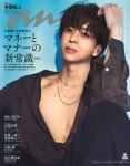 timelesz寺西拓人、初『anan』ソロ表紙で“品と色香”ただよう... 初『anan』ソロ表紙で“品と色香”ただよう　4シーンの...
