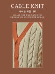 [올클래식]CA004 배색 케이블 가디건 오렌지 [W CONCEPT]
