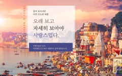 기획전 참좋은여행