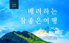 기획전 참좋은여행