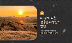 이벤트 - 좋은날, 좋은여행 참좋은여행 좋은날, 좋은여행 참좋은여행