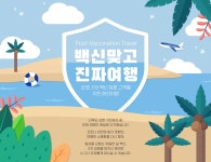 기획전 참좋은여행