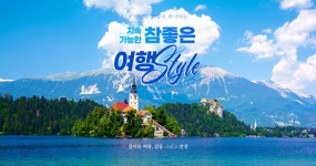 기획전 참좋은여행