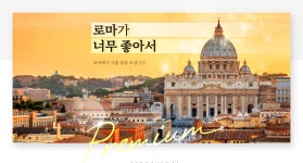 기획전 참좋은여행