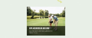 상품상세정보 [파타야/골프텔] #세인트앤드류 or 실키오크 or 그린밸리 C.C #무제한 라운딩 5일