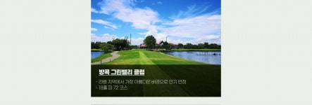 상품상세정보 [파타야/골프텔] #세인트앤드류 or 실키오크 or 그린밸리 C.C #무제한 라운딩 5일