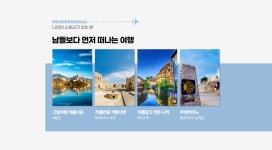 이벤트 - 좋은날, 좋은여행 참좋은여행 좋은날, 좋은여행 참좋은여행