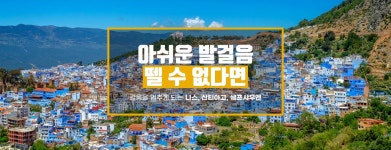기획전 - 좋은날, 좋은여행 참좋은여행 좋은날, 좋은여행 참좋은여행