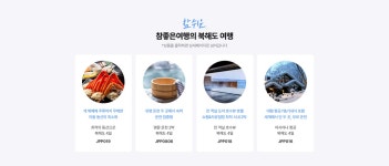 기획전 참좋은여행