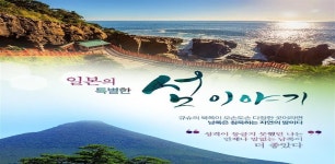 상품상세정보 [확정][따뜻한 남큐슈로의 여행/일본 유일의 온천] 가고시마 기리시마 이브스키+모래찜질 3일_제주항공