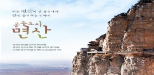 상품상세정보 【노쇼핑-운봉서원】태원/면산/평요고성 5일_연합상품