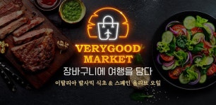 참좋은마켓 참좋은여행