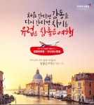 기획전 참좋은여행