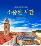 기획전 참좋은여행