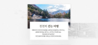기획전 참좋은여행