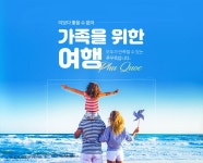 기획전 참좋은여행