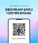 참좋은여행