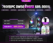 [지마켓] 게이밍 PC 타임딜 (689,000/무배) > 지름/알뜰정보 | 쿨엔조이