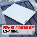 가성비노트북 레노버 아이디어패드 L3-15IML 개봉기 > 필테/사용기 | 쿨엔조이