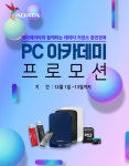 [11번가] ADATA 12월 PC 아카데미 프로모션 행사 안내 > 뉴스/신제품 | 쿨엔조이