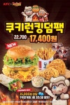 [KFC] 쿠키런킹덤팩, 할인 및 게임 재화 증정 > 지름/알뜰정보 | 쿨엔조이