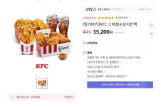 [11번가] KFC 딜리버리 스페셜순살치킨팩 (15,200원) > 지름/알뜰정보 | 쿨엔조이