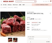 [메가마트] 호주산찜갈비 100g당 1,180원 > 지름/알뜰정보 | 쿨엔조이