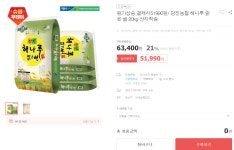 [위메프] 상등급 당진 해나루 맑은쌀 20kg 51,990원 > 지름/알뜰정보 | 쿨엔조이