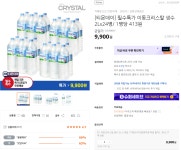 [티몬] 이동크리스탈 생수 2Lx24병 9,900원 무료배송 > 지름/알뜰정보 | 쿨엔조이