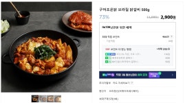 [네이버]구어조은닭 브라질 닭갈비 500g 2900원 > 지름/알뜰정보 | 쿨엔조이