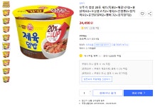 [쿠팡]오뚜기 컵밥 20종 320g 세트 24490 / 무배 > 지름/알뜰정보 | 쿨엔조이