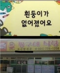 짱구네 흰둥이가 갑자기 사라진 이유 > 자유갤러리 | 쿨엔조이