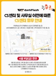 CS센터 및 사무실 이전에 따른 휴무 안내 > 뉴스/신제품 | 쿨엔조이
