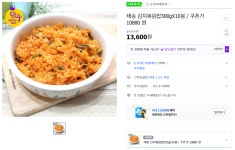 [지마켓]태송김치볶음밥 300그람 10봉지 10880원 / 무배 > 지름/알뜰정보 | 쿨엔조이