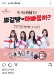 Gs 쁘걸 등장 > 자유게시판 | 쿨엔조이
