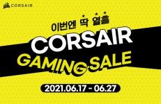 [헹사] 이번엔 딱 열흘, 커세어 게이밍 세일! > 뉴스/신제품 | 쿨엔조이