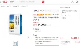 [11번가][전북]20년 신동진쌀 20kg #상등급(\54,200) > 지름/알뜰정보 | 쿨엔조이 [11번가][전북]20년 신동진쌀 20kg #상등급(,200) > 지름... 