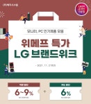 혜지시스템 11월 위메프 할인혜택 안내 > 뉴스/신제품 | 쿨엔조이