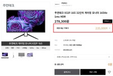 [하이버]주연테크 165Hz 32인치 게이밍 모니터 20% 세일(~9일까지) > 뉴스/신제품 | 쿨엔조이