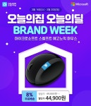 (~3/20) 반짝특가 떴다! 마이크로소프트 마우스, 헤드셋, 키보드 등 오늘의집 최대 18%할인 > 뉴스/신제품 | 쿨엔조이