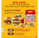 [맥도날드] 레고랜드 투게더팩 이벤트 행사 > 지름/알뜰정보 | 쿨엔조이