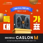 4월에도 마이크로닉스 캐슬론 M을 특별한 가격에 만나보세요 > 뉴스/신제품 | 쿨엔조이